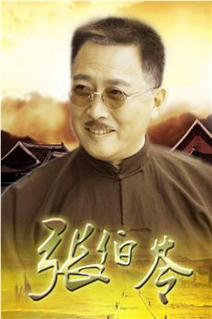 张伯苓观看