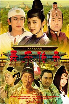 舞乐传奇观看