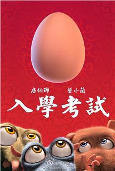 入学考试观看