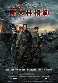 斯大林格勒观看