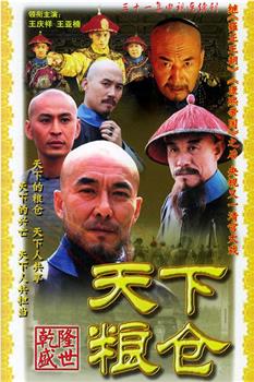 天下粮仓观看