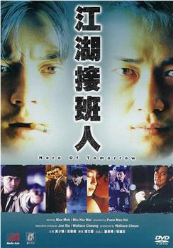 江湖接班人观看
