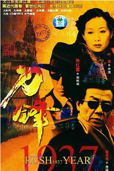刀锋1937观看