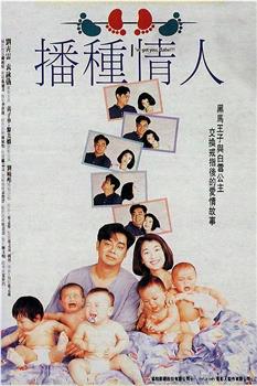 播种情人观看
