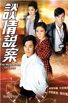 谈情说案观看