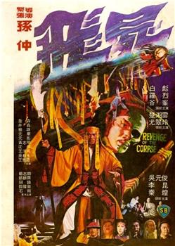 飞尸观看