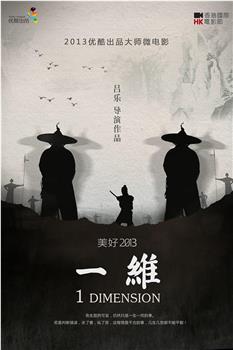 一维观看