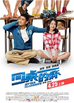 同桌的妳观看