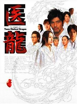 医龙观看