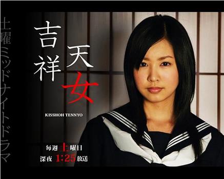 吉祥天女观看