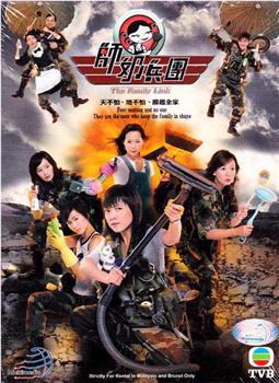 师奶兵团观看