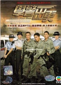 学警出更观看