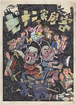 七十二家房客观看