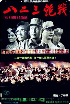 八二三炮战下载
