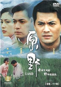 原野观看