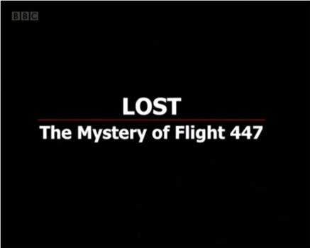 BBC法航447空难之谜观看