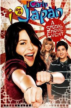 iCarly: iGo to Japan观看