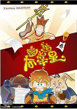 夺宝幸运星观看