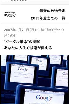 Google革命：改变你人生的搜索观看