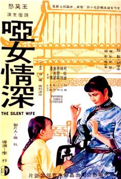哑女情深观看