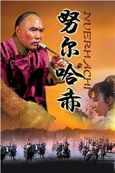 努尔哈赤观看