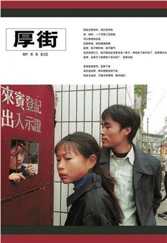 厚街观看