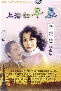 上海的早晨观看