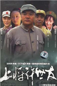 上将许世友观看