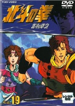 世纪末救世主传说 北斗神拳2观看