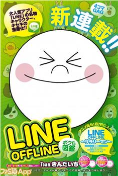 Line Offline 上班族观看