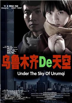 乌鲁木齐的天空观看