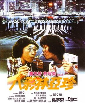 八彩林亚珍观看