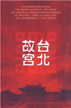 台北故宫观看
