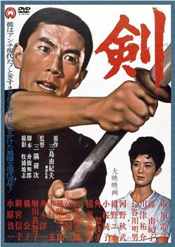 剑观看