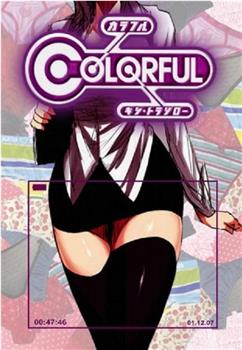 Colorful观看