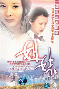 姐妹观看