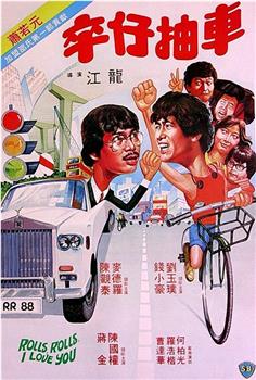 卒仔抽车观看