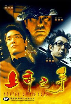 上帝之手观看