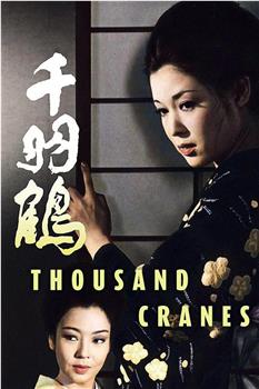 千羽鹤观看