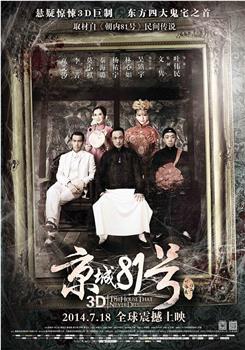 京城81号观看