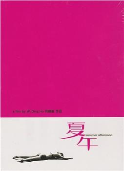 夏午观看