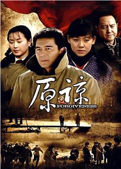 原谅下载