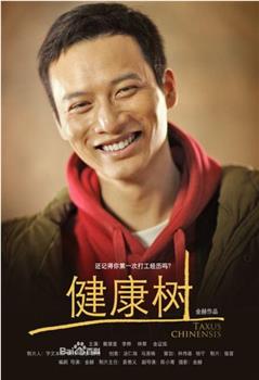 健康树观看