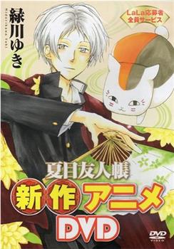 夏目友人帐：猫咪老师首次变身使者观看