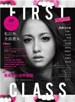 First Class观看
