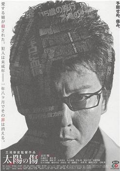 太阳之伤观看