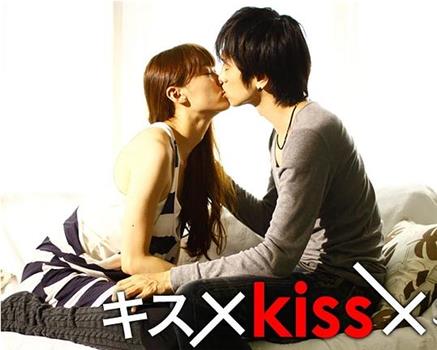 キス×kiss×キス观看