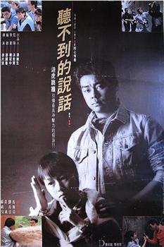 听不到的说话观看