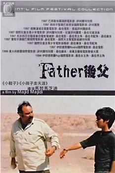 父亲观看