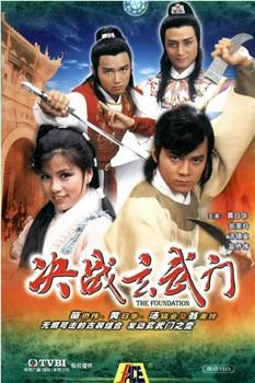 决战玄武门观看